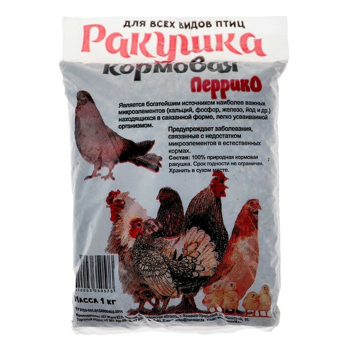 Минеральная подкормка "Ракушка" для птиц, 1 кг (2 шт) - фотография № 4