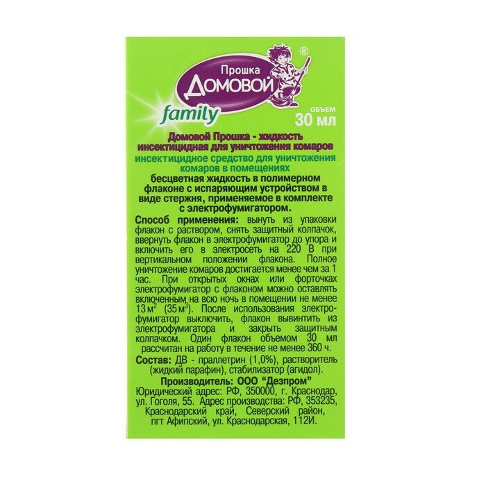 Дополнительный флакон-жидкость от комаров "Домовой Прошка", био, 45 ночей, флакон, 30 мл 846257 - фотография № 3