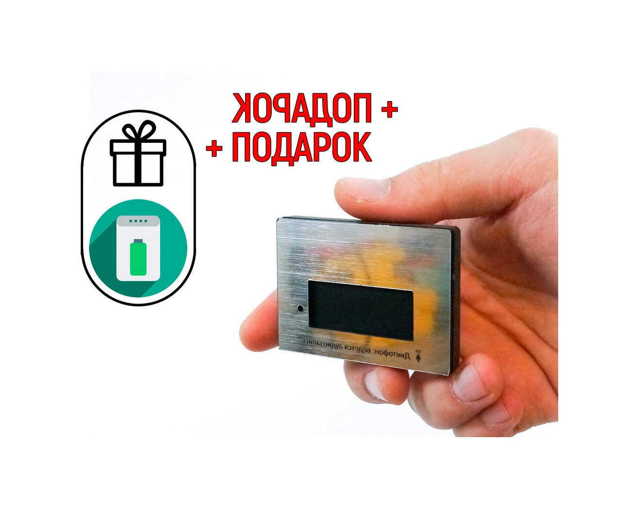 Миниатюрный диктофон для записи разговоров Edic-mini Свидетель3 (до50ч) (Y10848IDE) + подарок (Повербанк 10000 mAh) - запись по звуку, аккумулятор д