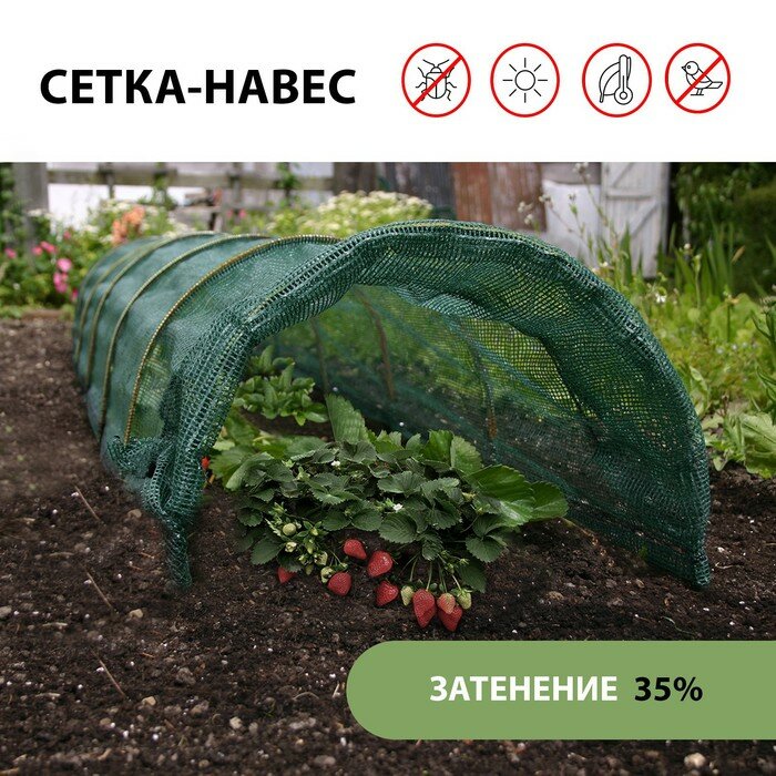 Сетка-навес, 6 м, 6 дуг из стеклопластика, d = 4 мм, затеняющая 35% - фотография № 1