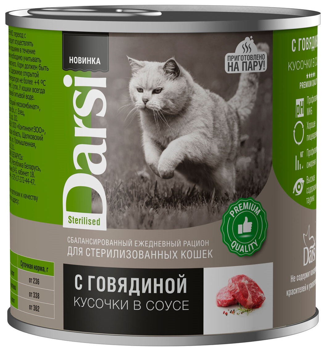 Корм Darsi (кусочки в соусе) для стерилизованных кошек "Говядина", 250 г x 12 шт