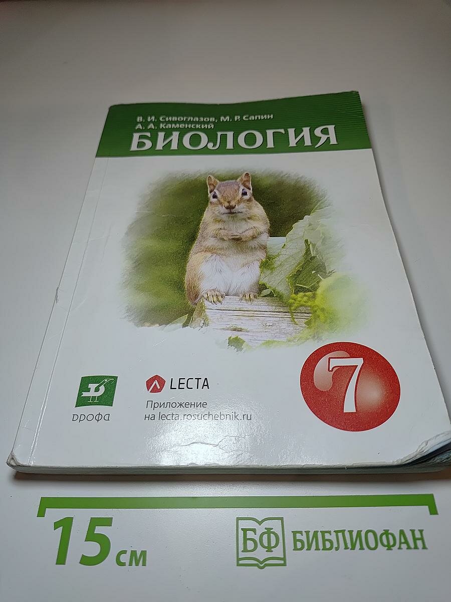 Биология для 7 класса
