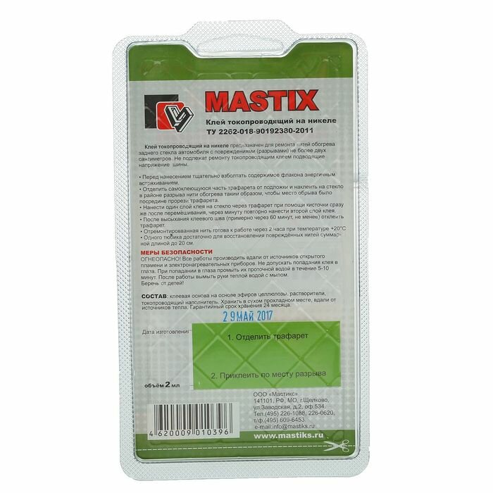 Токопроводящий клей MASTIX, 2 мл - фотография № 2