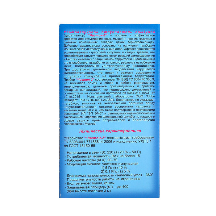 Чистон Отпугиватель грызунов "Чистон-2", ультразвуковой, до 300 м2, 220 В, серый - фотография № 4