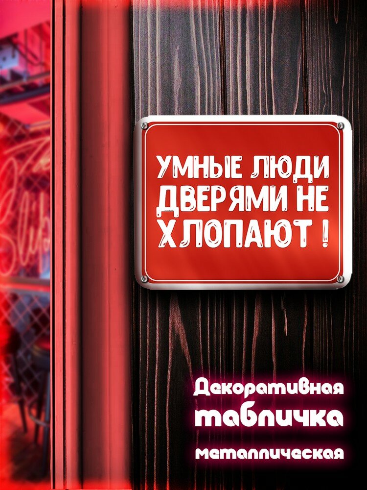 Табличка металлическая горизонтальная 24*30 предупреждение - 7151