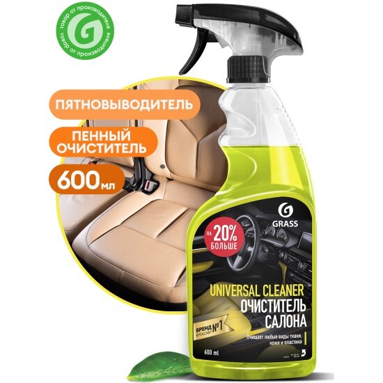 Очиститель салона GRASS Universal Cleaner, 600 мл