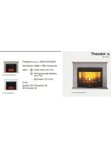 Электрокамин Real Flame Theodor 33 GR-F716 с очагом Firespace 33 S IR - фотография № 2