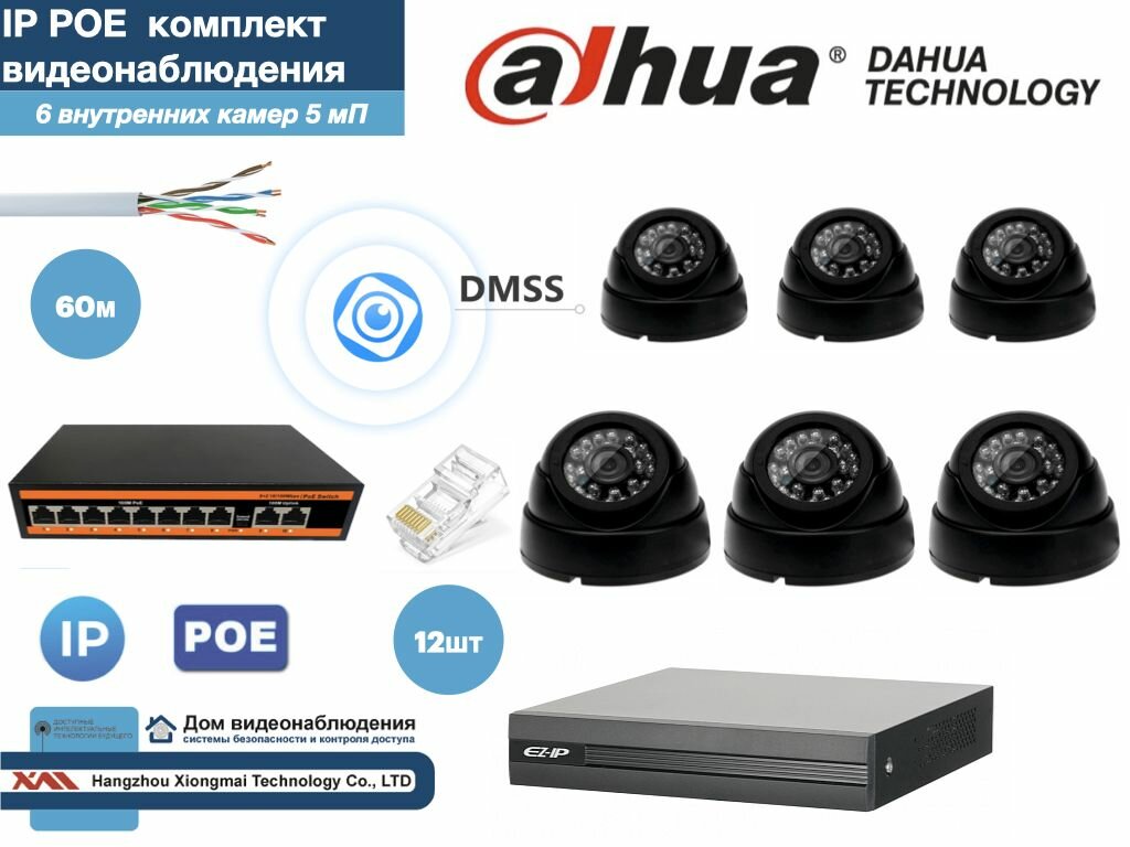 Полный готовый DAHUA комплект видеонаблюдения на 6 камер 5мП (KITD6IP300B5MP)