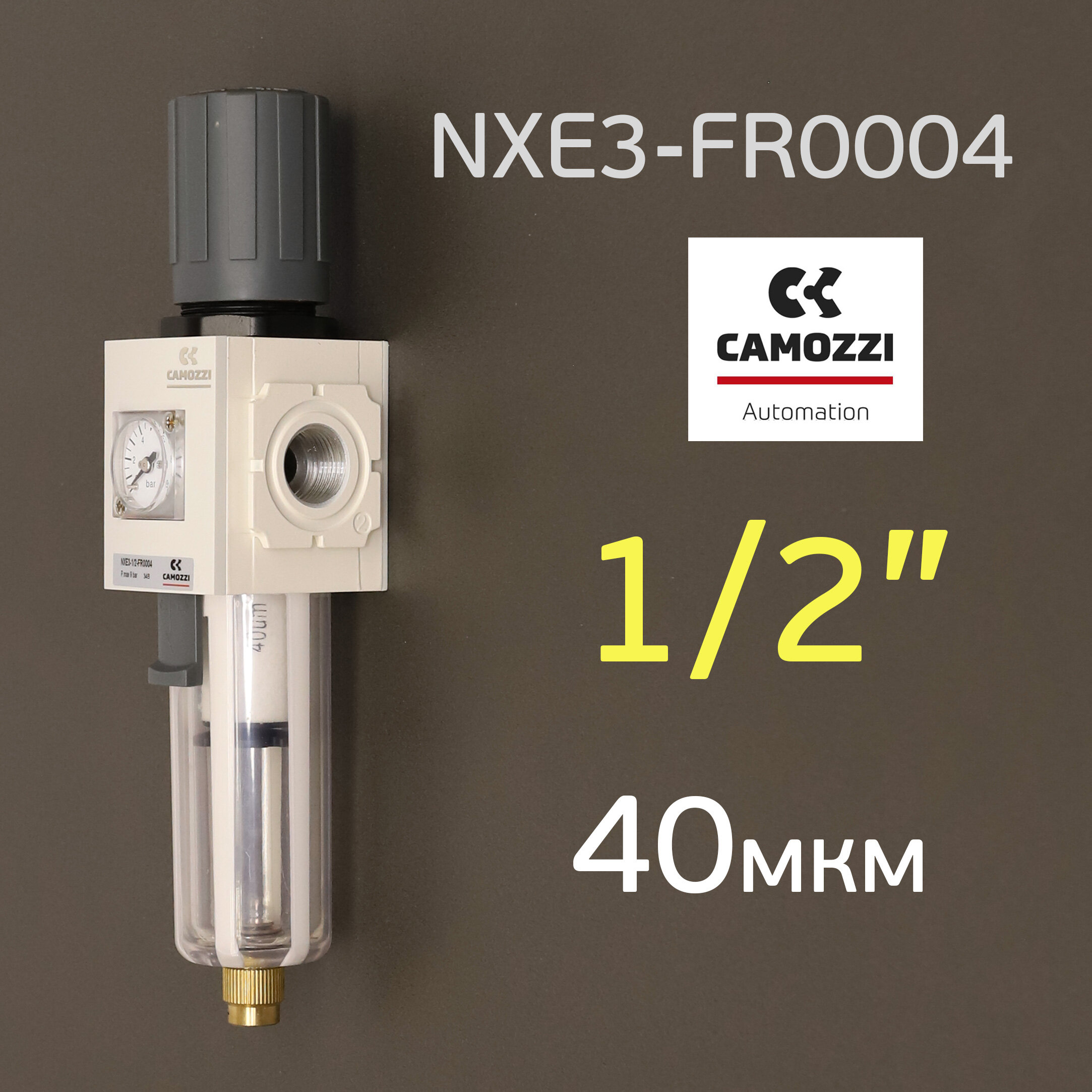 Фильтр-редуктор 1/2" Camozzi 40мкм с манометром NXE3-1/2-FR0004