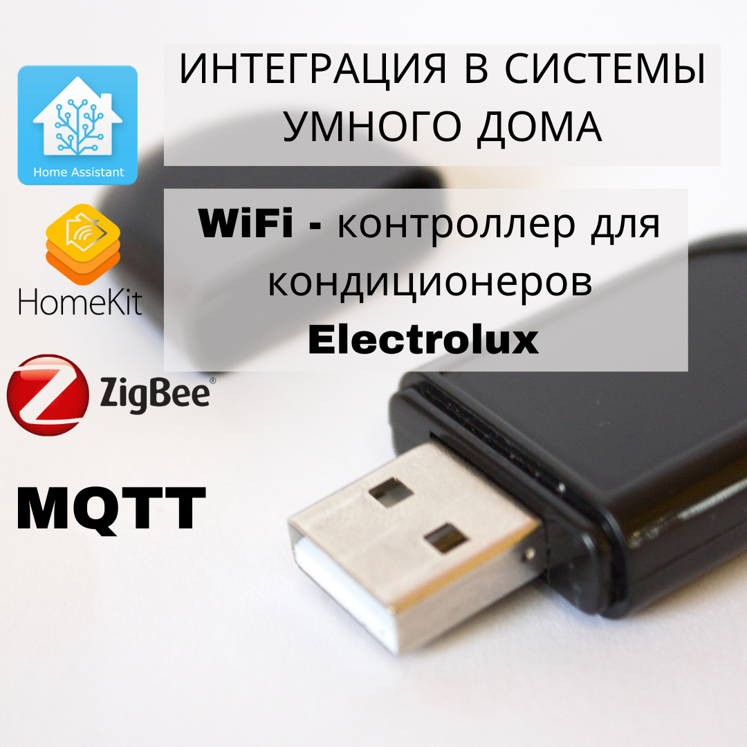 Wi-Fi контроллер Lytko 102 для кондиционера Electrolux - фотография № 1