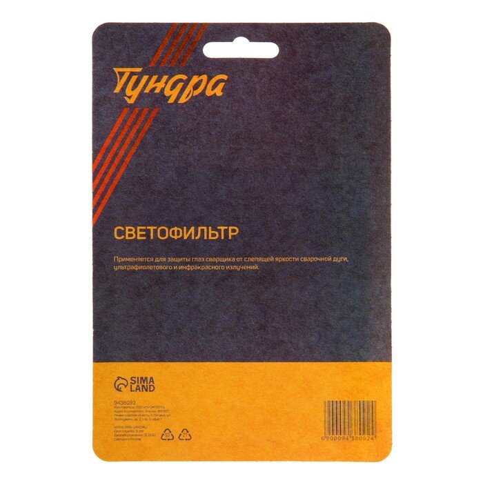 Светофильтр тундра, темное стекло, DIN11, 110х90 мм. - фотография № 4