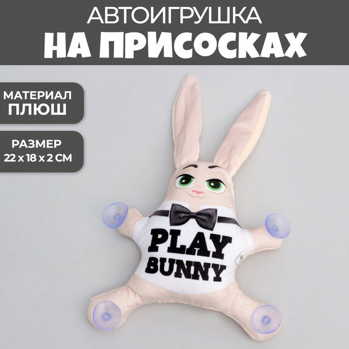 Автоигрушка на присосках Play bunny - фотография № 1