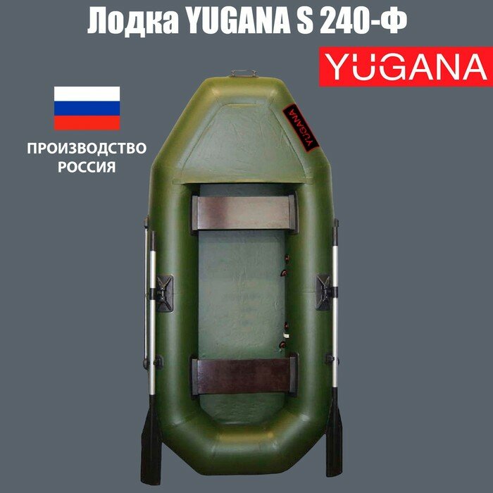 YUGANA Лодка YUGANA S 240-Ф, цвет олива