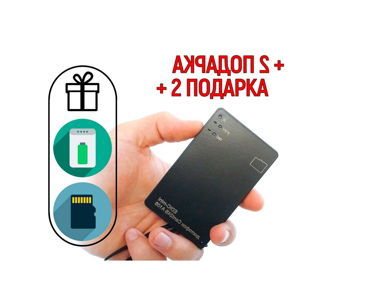 Миниатюрный диктофон для записи разговоров Edic-mini A108 CARD-24-S (Y10862IDE) + подарки (microSD 32ГБ и Power Bank 10000 mAh) - запись по звуку, а