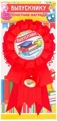 Орден-розетка "Выпускник начальной школы", диам 5,5 см