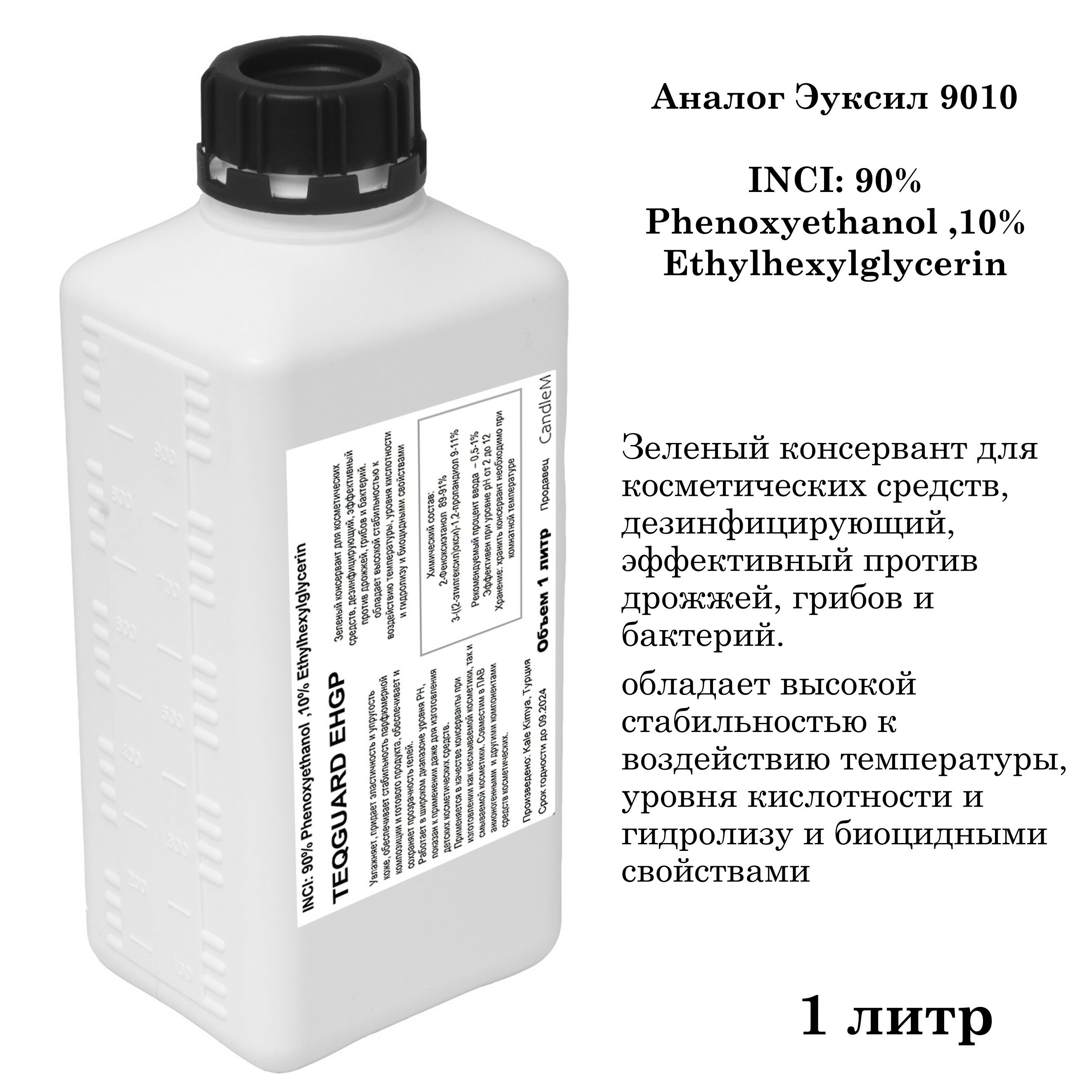 TEQGUARD EHGP зеленый консервант / аналог Эуксил РЕ9010 (1 литр)