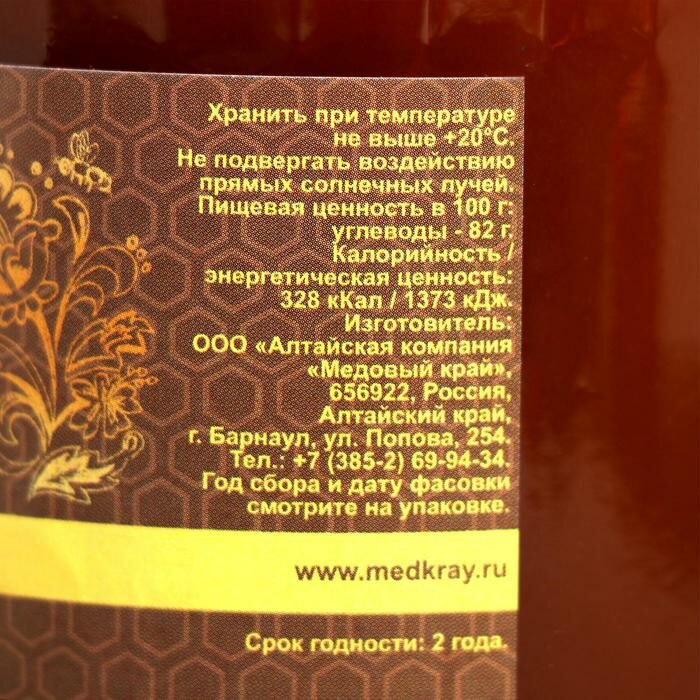 Мёд алтайский Лесной натуральный цветочный, 1000 г - фотография № 2