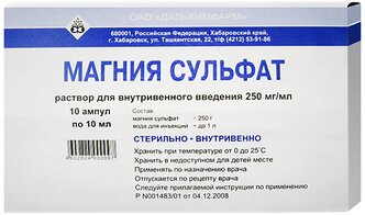 Магния сульфат раствор для в/в введ 250 мг/мл 10 мл амп 10 шт