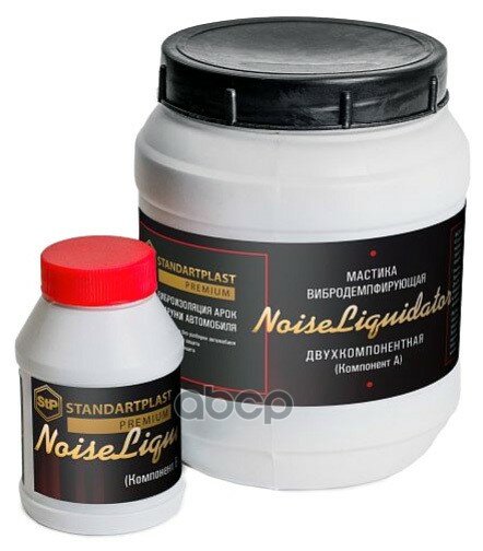 Мастика Двухкомпонентная Вибродемпфирующая Stp Noiseliquidator 880 Гр Stp 00037-01-00 STANDARTPLAST арт. 000370100