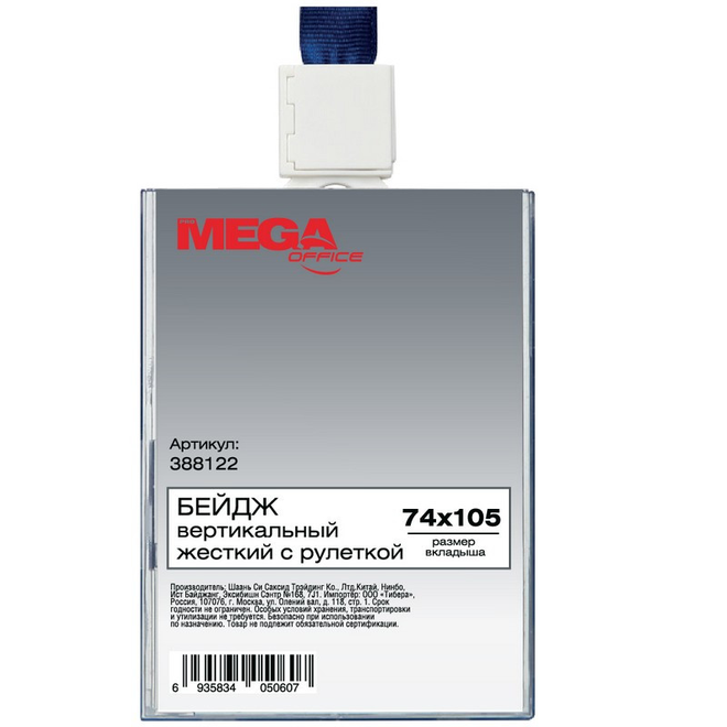 фото ProMega office Бейдж Promega office вертикальный с рулеткой, T-678V