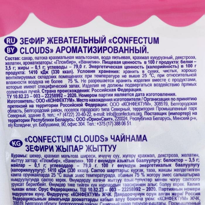 Маршмеллоу Confectum Clouds, ароматизированный, 100 г , 1 шт. - фотография № 2