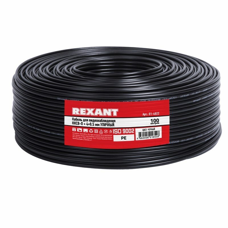 Rexant Кабель кксв-п+4х0,5 мм (бухта 100 м) черный REXANT