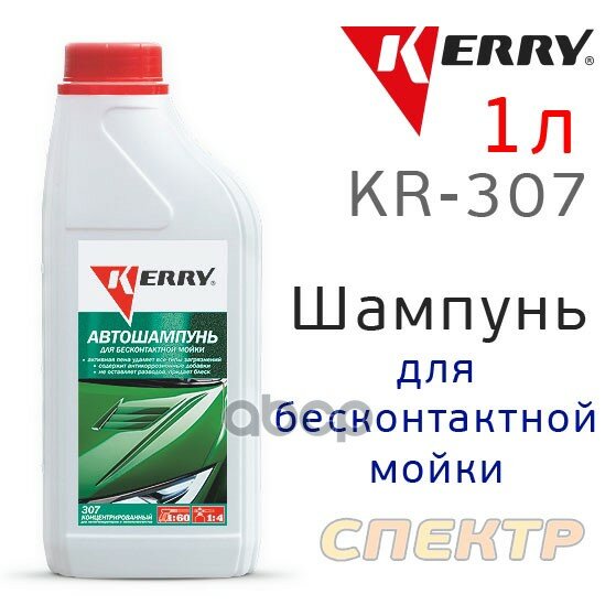 Kr-307 Автошампунь Для Бкм 1л М2 Конц 1:20-1:50 Kerry арт. KR307