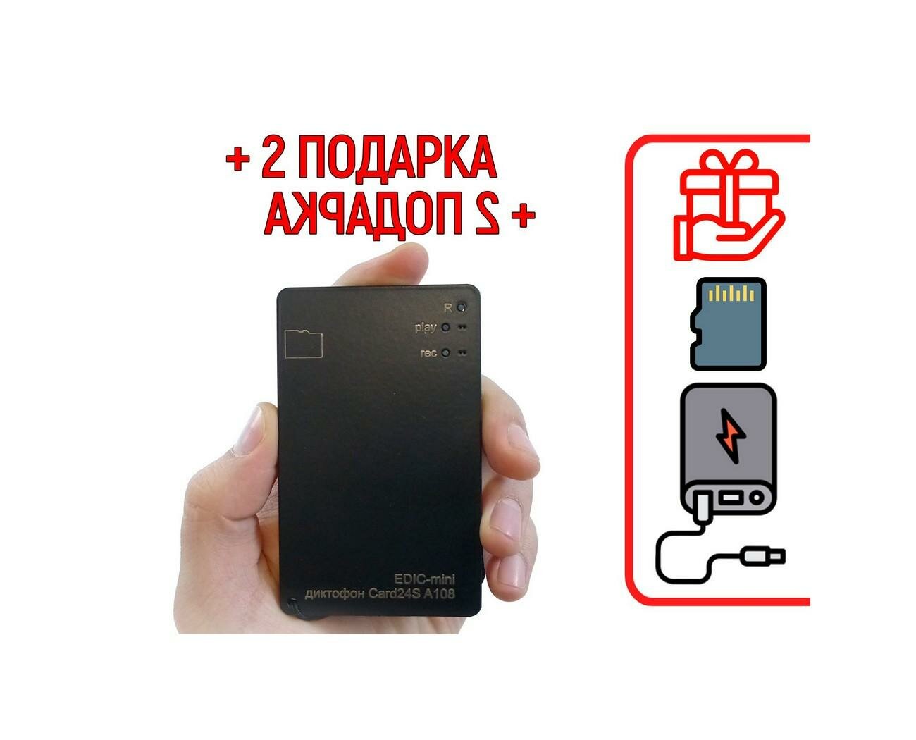 Диктофон для записи в карточке Эдик-mini CARD-24S mod: A-108 (O43592CI) + 2 подарка (Power Bank 10000 mAh + SD карта) - запись речи до 20 метров, ав