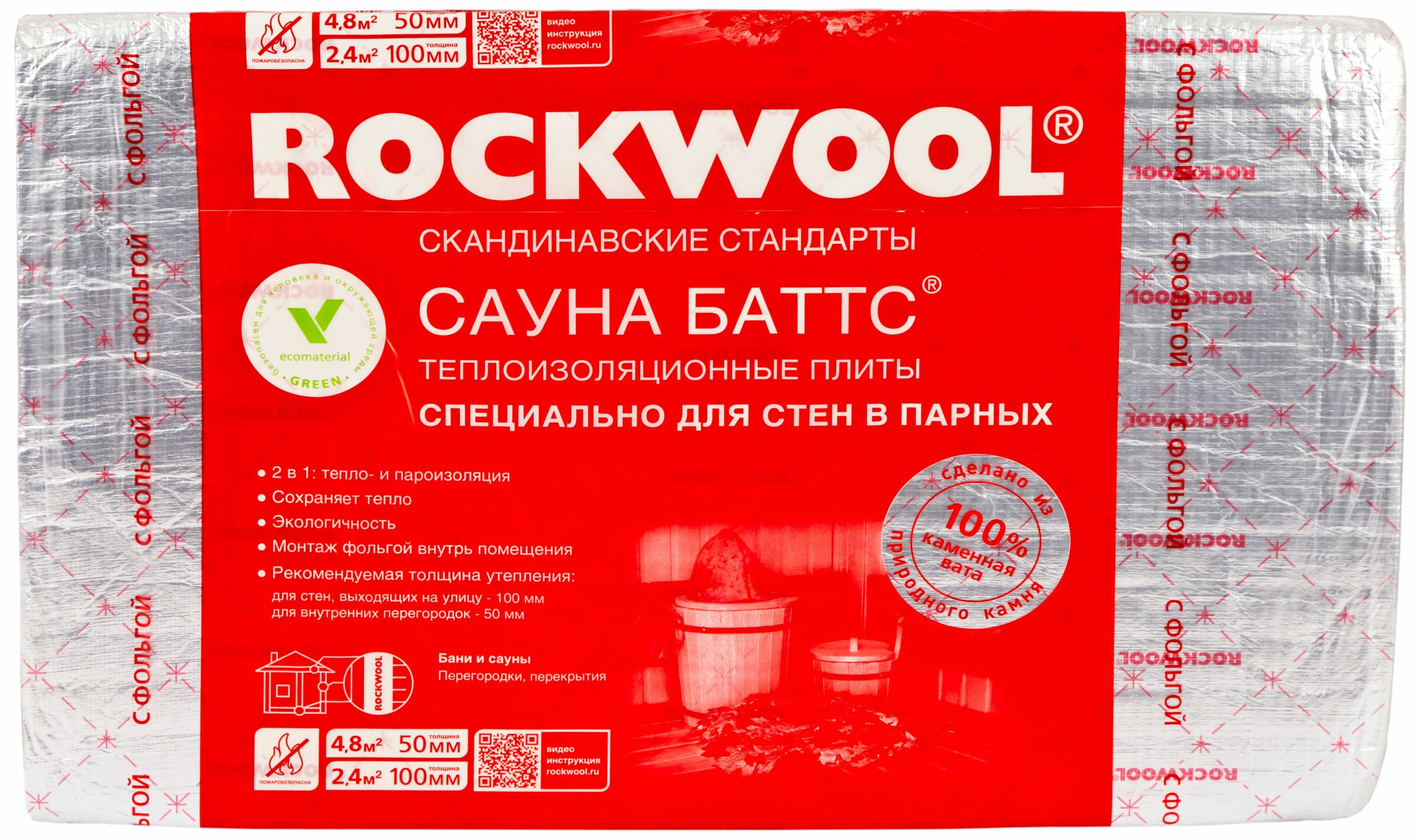 Каменная вата ROCKWOOL сауна баттс 50мм 48 м²