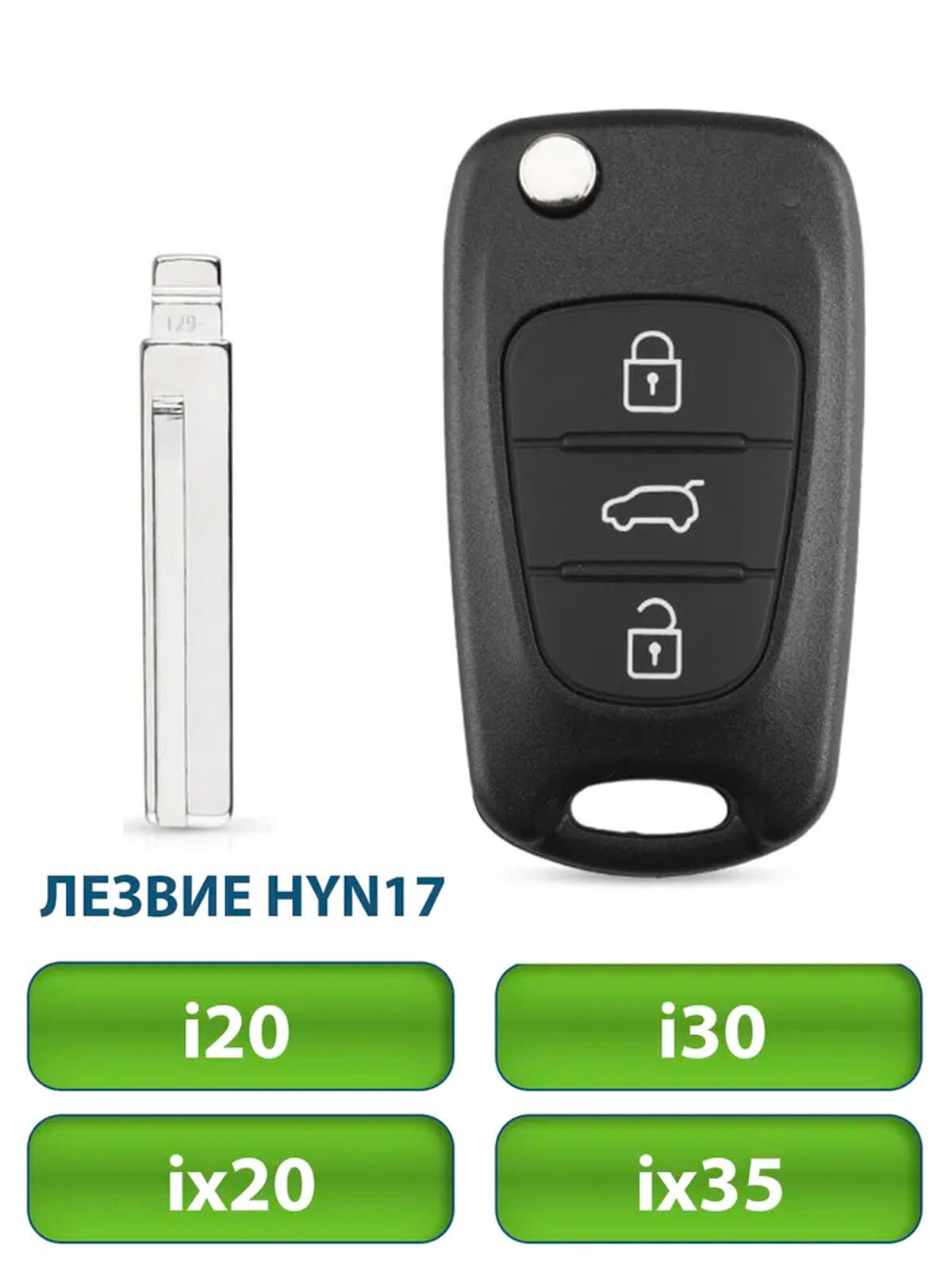 Ключ для Hyundai Хендай Solaris Солярис I20 I30 IX20 IX35 3 кнопки (корпус с лезвим HYN17)