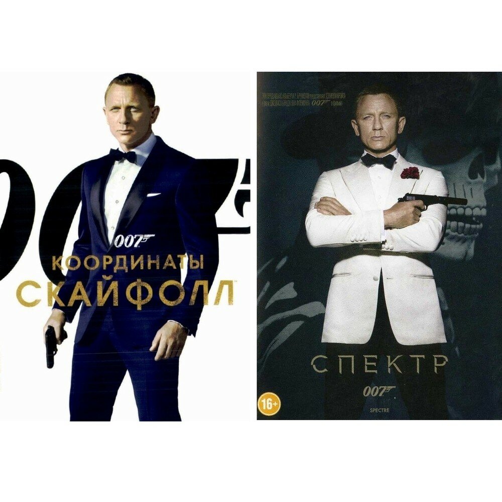 07: Координаты "Скайфолл" / Спектр 2DVD