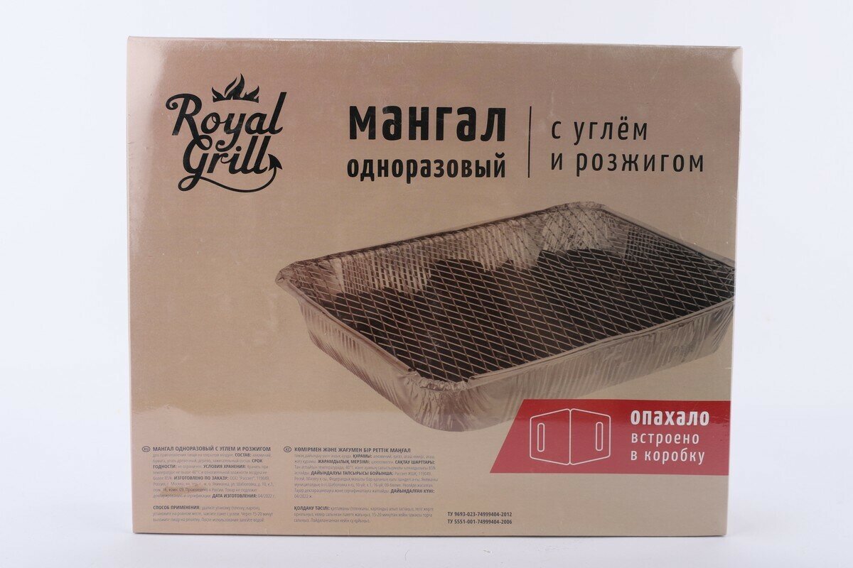 Мангал одноразовый с углем и розжигом ROYALGRILL - фотография № 1