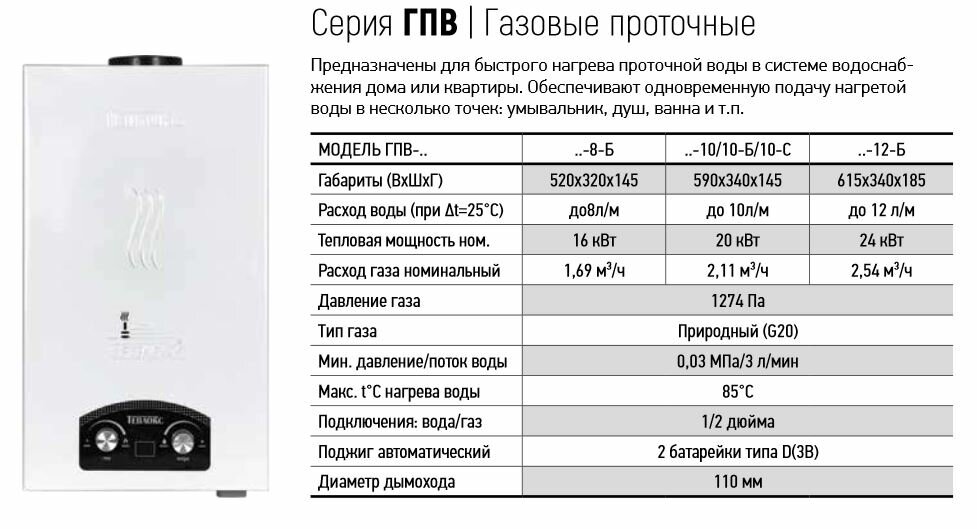 Проточный газовый водонагреватель Теплокс ГПВ-10-А для балона - фотография № 3