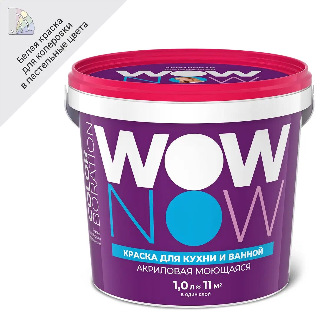 фото Краска для стен и потолков в кухне и ванной Wow Now цвет белый 1 л