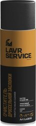 Очиститель дроссельной заслонки Lavr Service Throttle Valve Cleaner, 650 мл, комплект 2 шт