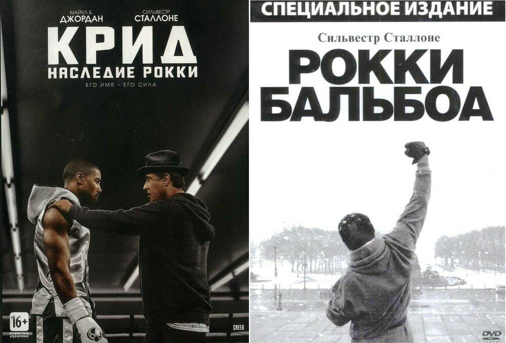 Коллекция Сильвестра Сталлоне: Крид: наследие Рокки / Рокки Бальбоа 2DVD