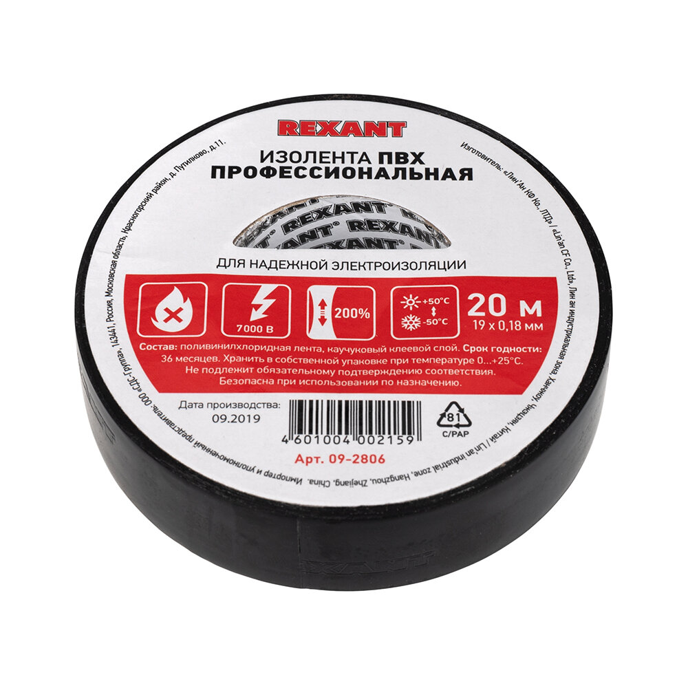 фото Rexant Изолента черный 09-2806