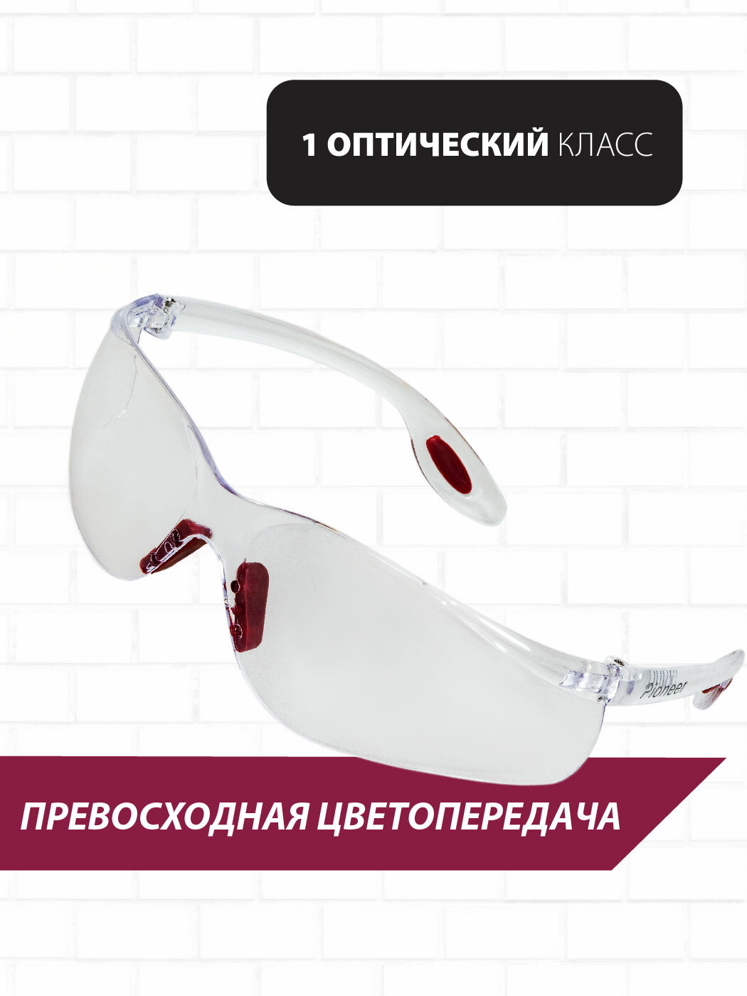 Защитные очки Pioneer прозрачные с ударопрочными линзами, очки строительные, облегченные, покрытие от царапин - фотография № 5