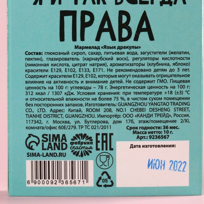 Фабрика счастья Мармеладный язык с зубами «Я же говорила», 1 шт х 10 г. - фотография № 5