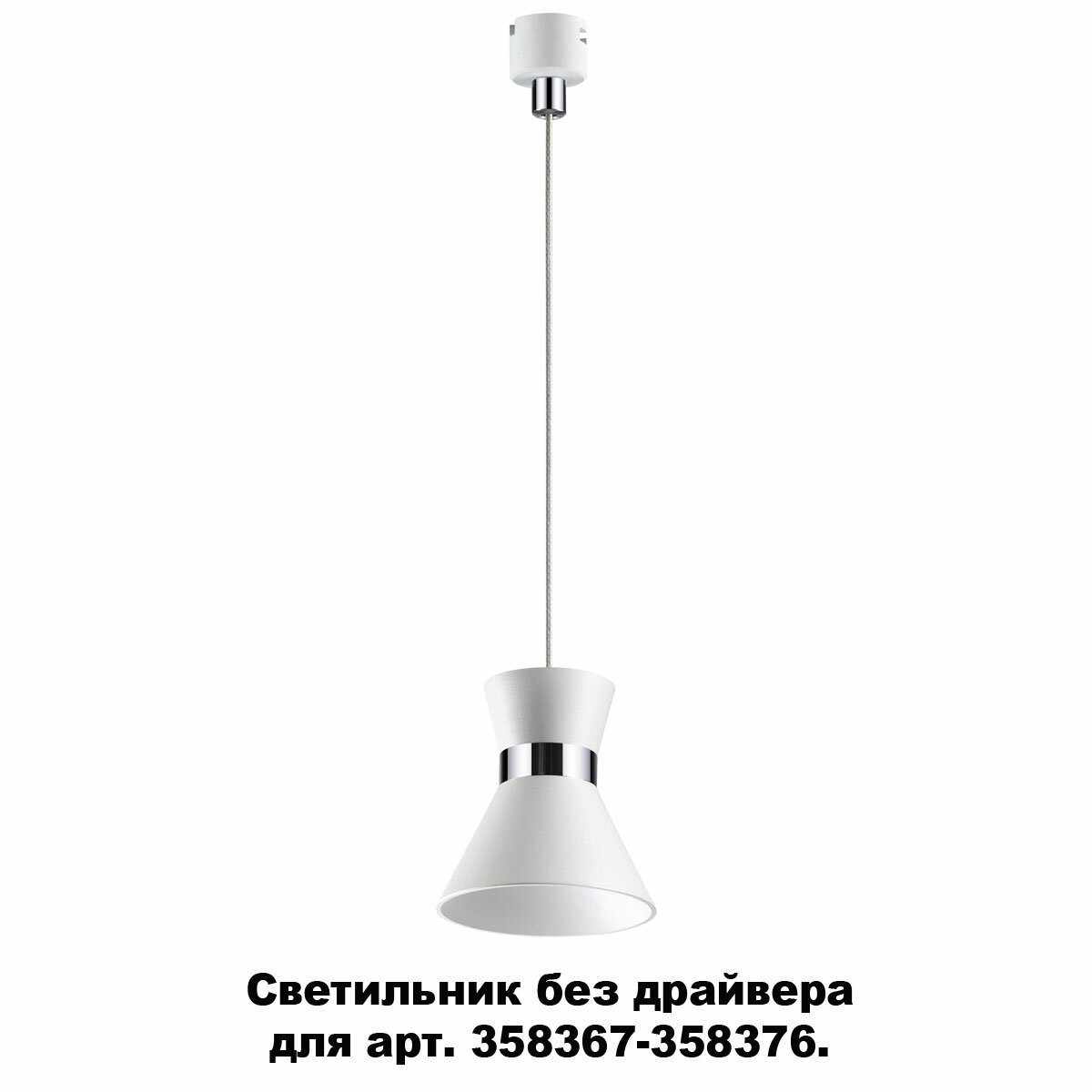 Светильник подвесной Novotech Compo 358391, Белый, LED