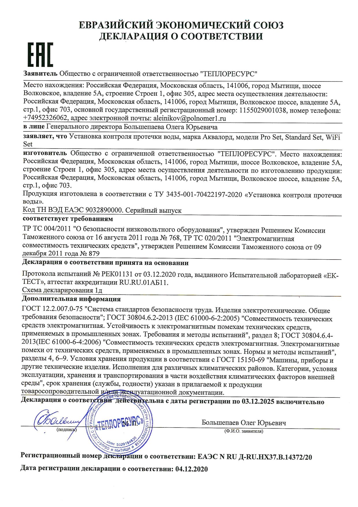 Система контроля протечек воды на радиоканале аквалорд PRO SET 1/2 — фото 7