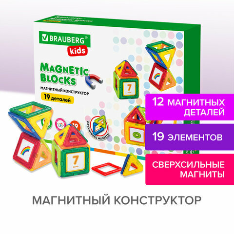 Магнитный конструктор MAGNETIC BLOCKS-19, комплект 3 шт., 19 деталей, BRAUBERG KIDS, 663843