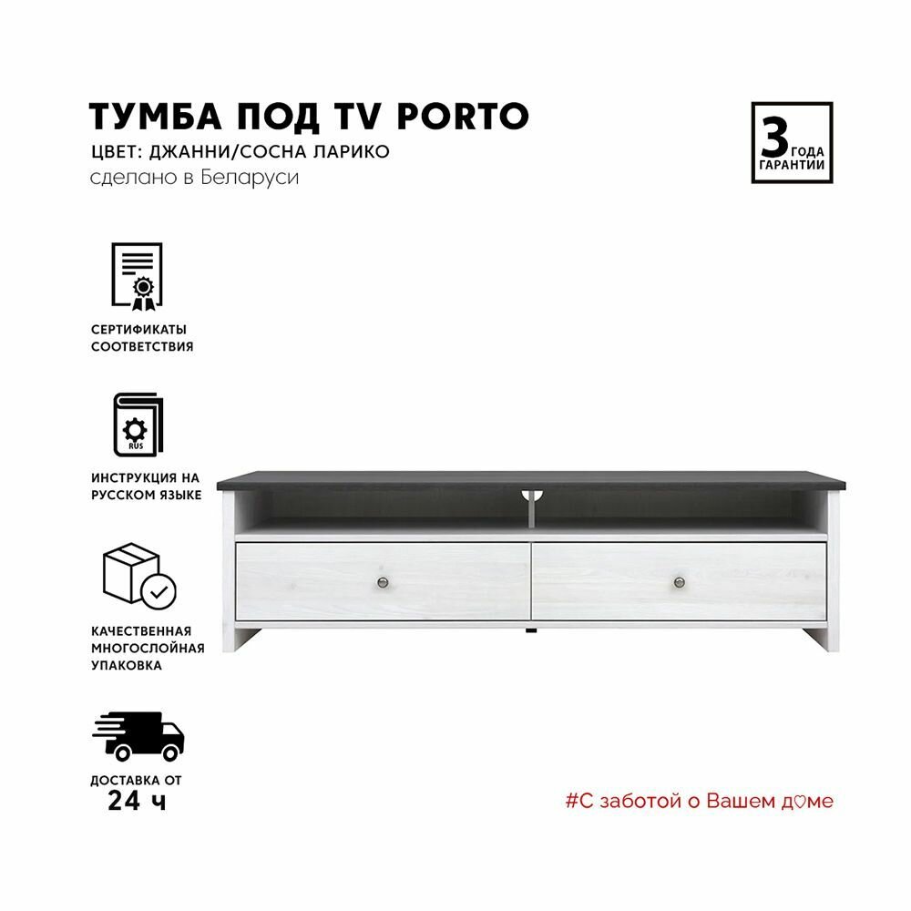 Тумба под телевизор Porto РТВ RTV2S/160 (Джанни/Сосна ларико) Black Red White