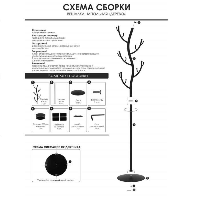 Вешалка напольная ЗМИ «Дерево», 38×38×181 см, цвет чёрный - фотография № 6