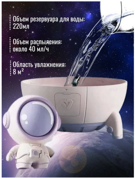 Увлажнитель воздуха, Увлажнитель космонавт, ночник для детей, белый - фотография № 3
