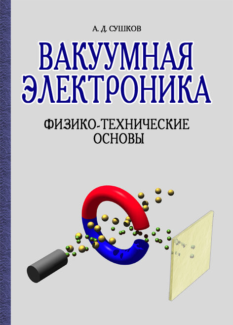  Пособие по теме Основи електроніки