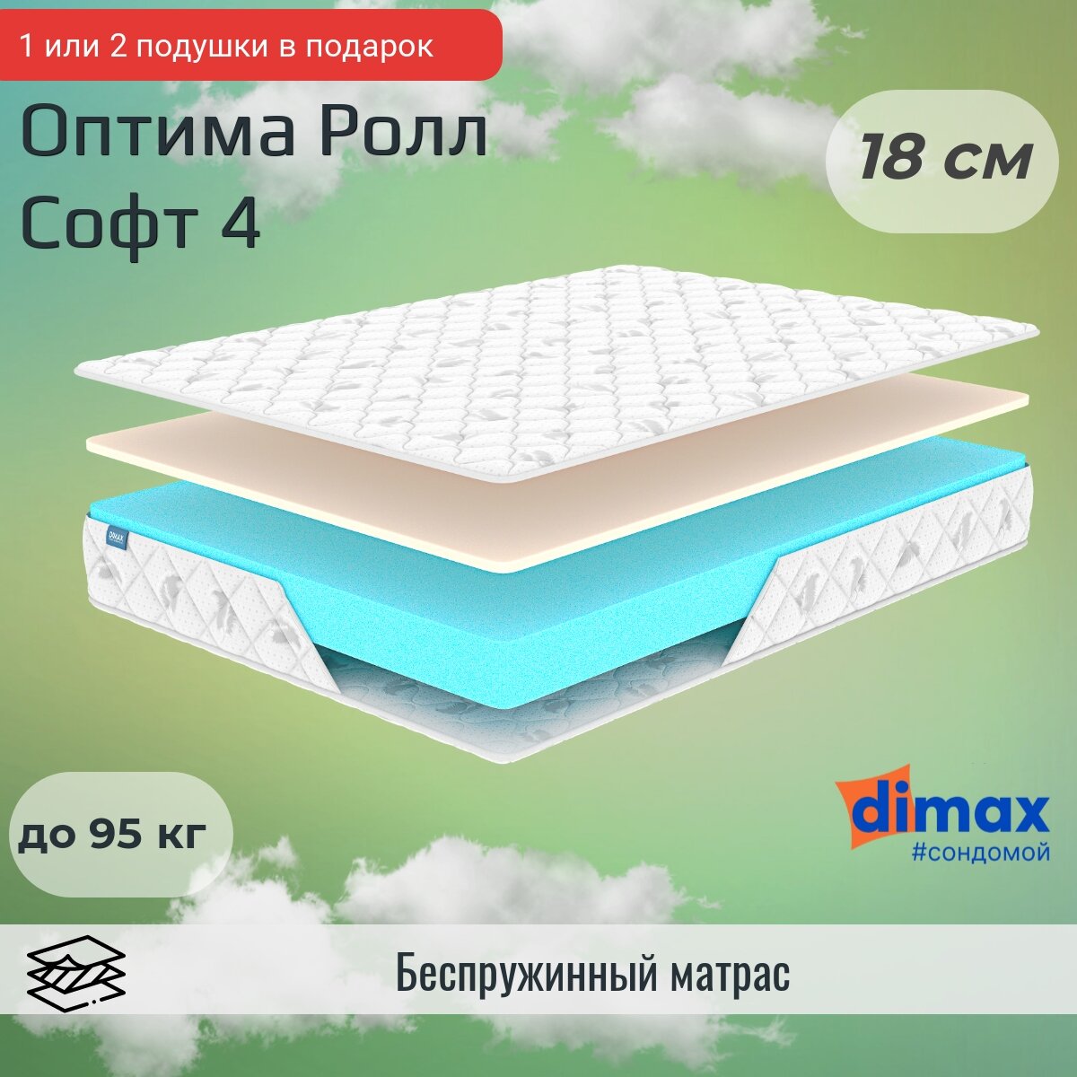 Матрас Dimax Оптима Ролл Софт 4 120х195