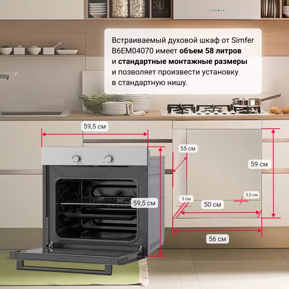 Комплект встраиваемой бытовой техники Simfer S64M470 (варочная панель и духовой шкаф) - фотография № 15