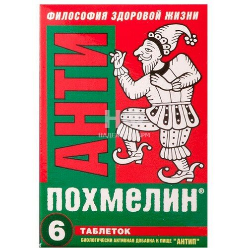 Антипохмелин Антип таб.