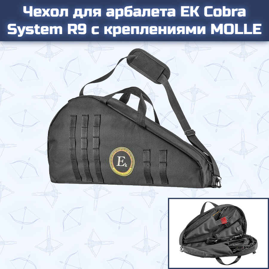 Чехол для арбалета EK Cobra System R9 с креплениями MOLLE